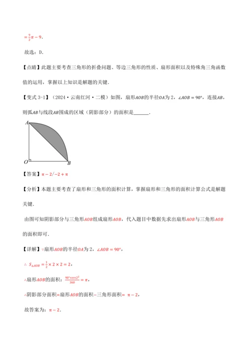 人教版2024-2025九年级数学上册同步讲义专题专题24.10求圆中阴影部分的面积【九大题型】(学