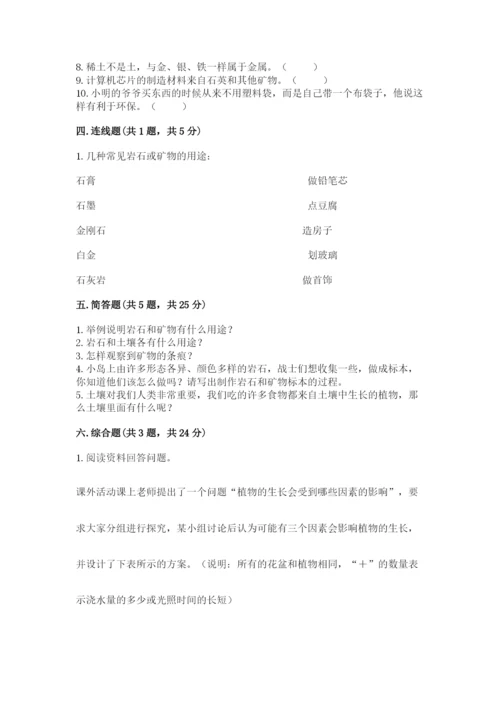 教科版科学四年级下册第三单元《岩石与土壤》测试卷附答案（基础题）.docx
