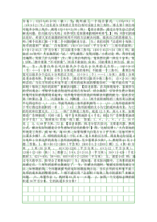 五年级数学上册多边形的面积教学设计冀教版.docx