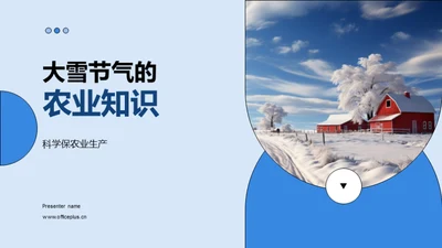 大雪节气的农业知识