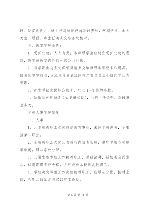 学校重大事项向教职代会报告制度.docx