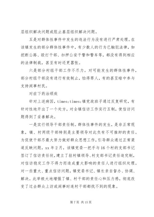 信访工作经验交流材料 (13).docx