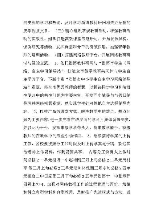 高一历史第二学期教学计划