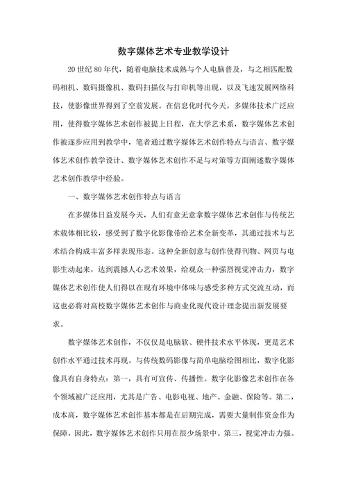 数字媒体艺术专业教学设计