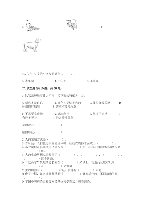 教科版小学科学三年级下册期末测试卷【a卷】.docx