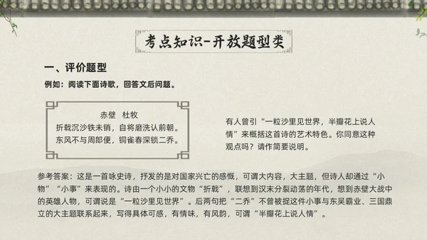 浅色古风高考诗歌鉴赏PPT模板宣传PPT动态PPT
