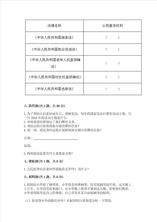 2022部编版六年级上册道德与法治期末测试卷含答案巩固