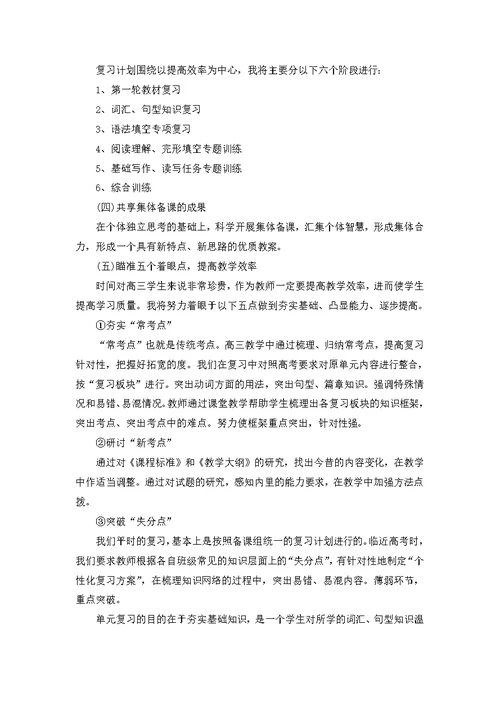 高三教师教学工作计划5篇