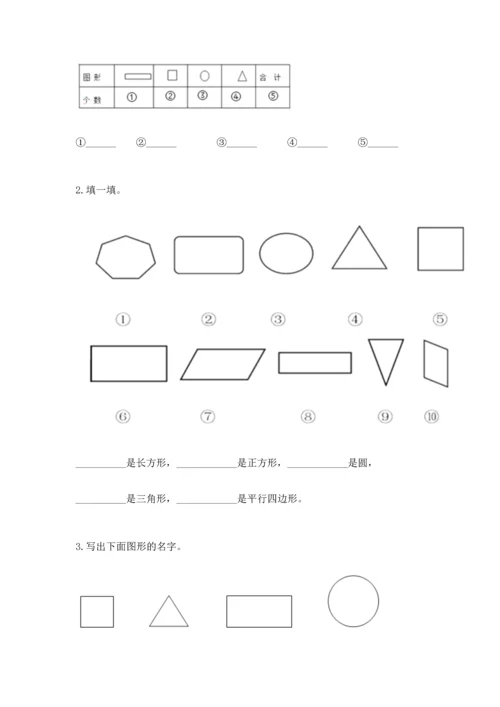 苏教版一年级下册数学第二单元 认识图形（二） 测试卷及答案（精品）.docx