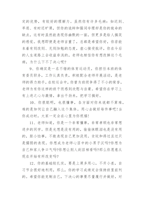 高中期末评语班主任（推荐）.docx