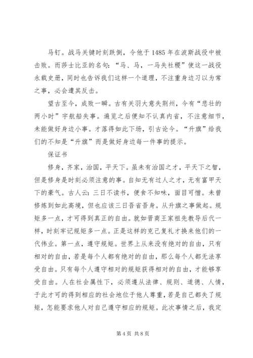 保证不吵的保证书_1.docx
