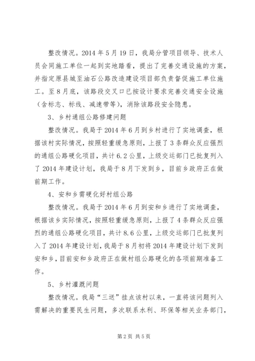 党的群众路线教育实践整改工作汇报.docx