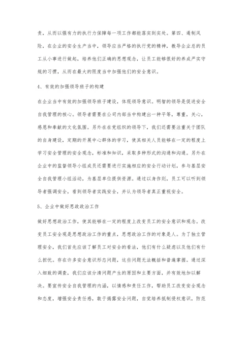 党建工作在企业安全生产管理中的探索与应用分析.docx