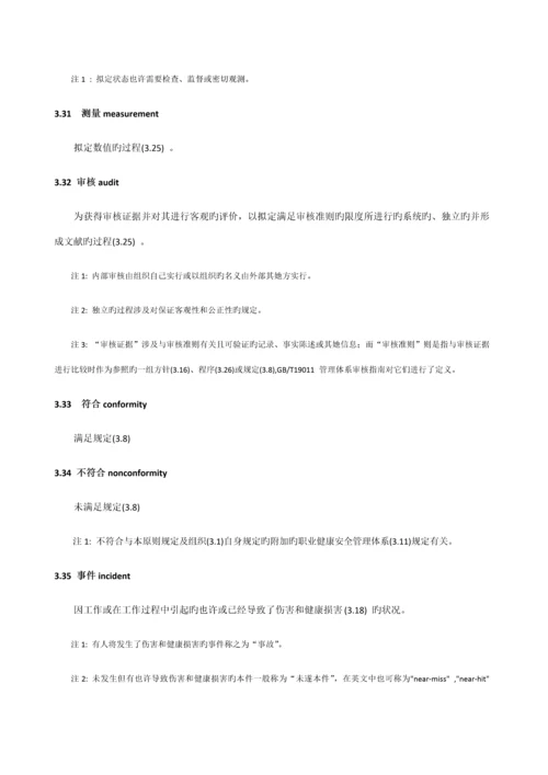 ISO职业健康安全管理全新体系.docx
