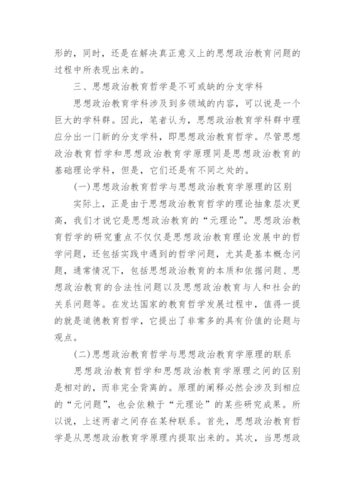 关于哲学的论文.docx