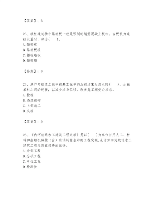 一级建造师之一建港口与航道工程实务题库（典优）word版