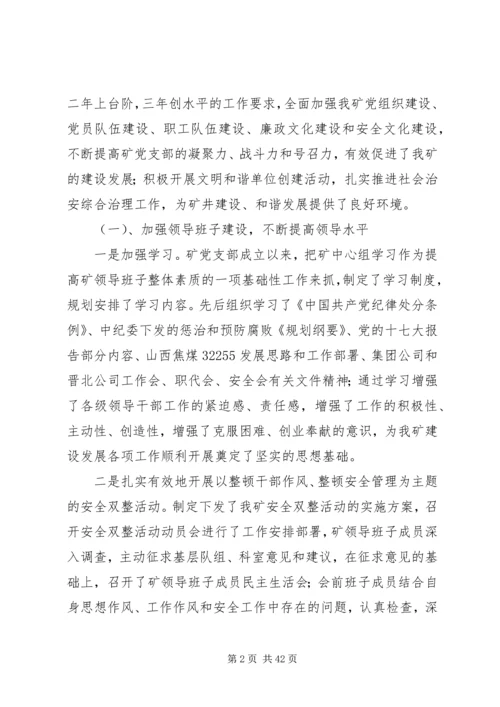煤矿党支部工作总结及XX年工作计划(精选多篇).docx