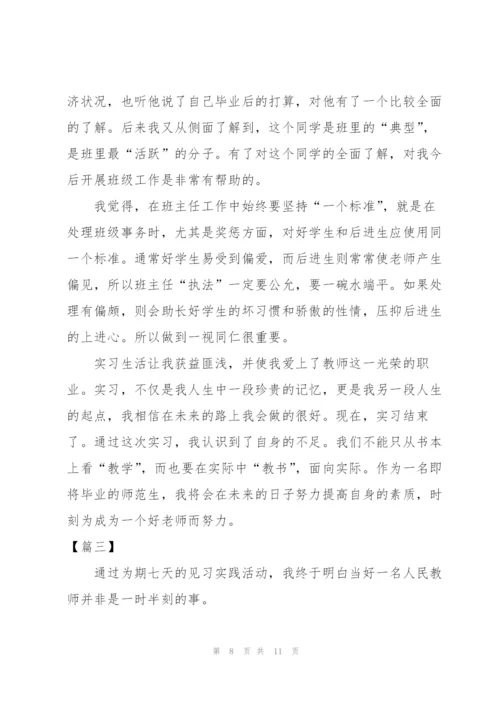 见习教师实习总结怎么写.docx