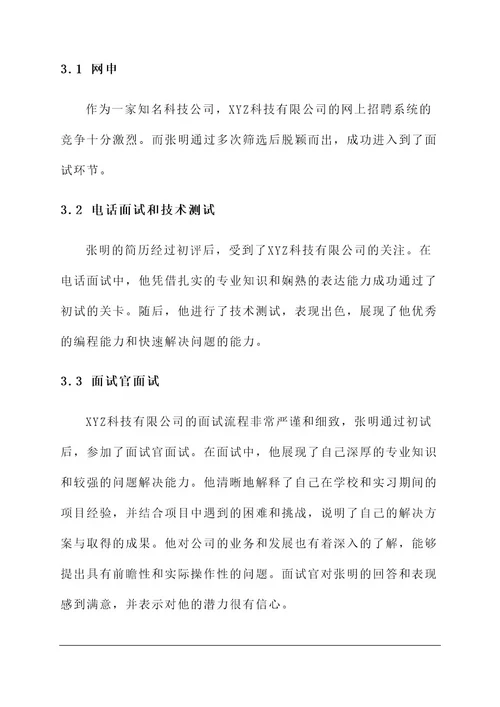优秀毕业生优秀就业事迹