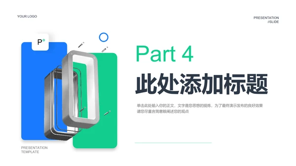 蓝绿色简约风工作总结PPT演示模板