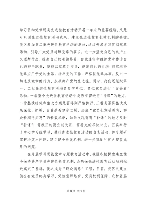 学习贯彻落实党章的情况汇报 (2).docx