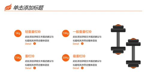 时尚健身运动锻炼减重瘦身俱乐部宣传PPT