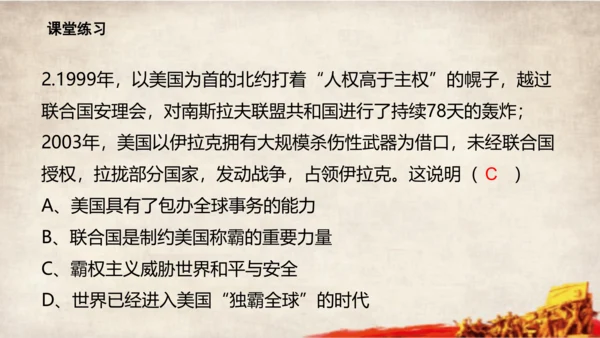 第23课 活动课：时事溯源 课件