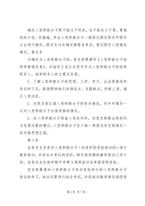 学院发展党员工作实施办法.docx