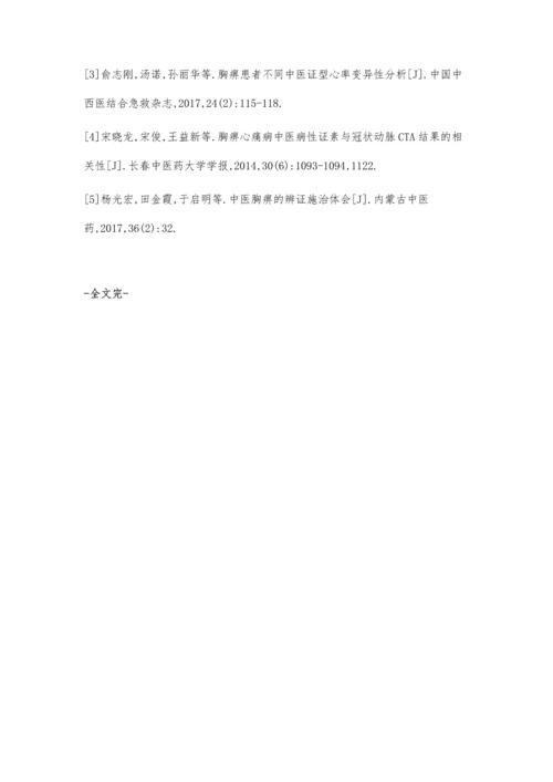 扶正通络法结合辨证分型治疗胸痹120例体会.docx