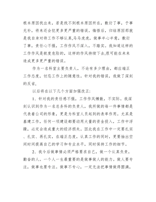 纪检委立案谈话后叫写检讨书集合4篇.docx