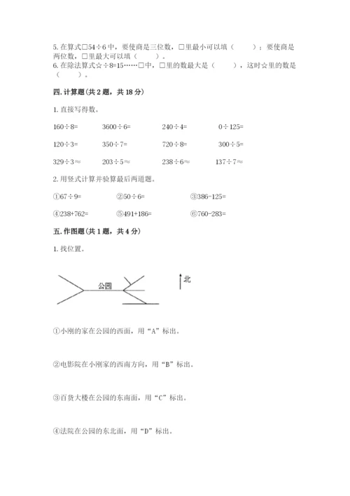 小学三年级下册数学期中测试卷精品（考点梳理）.docx