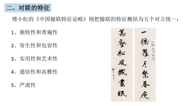 对联复习