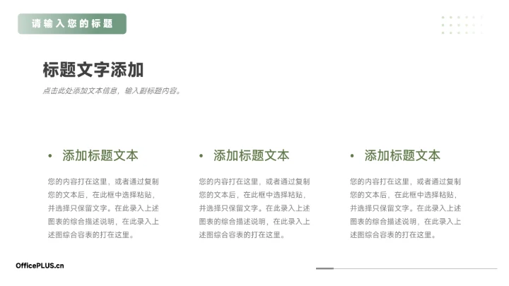 绿色植物小清新季度工作计划PPT模板