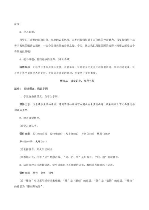 22《我们奇妙的世界》（创新教案+课堂活动卡+课前预学案）