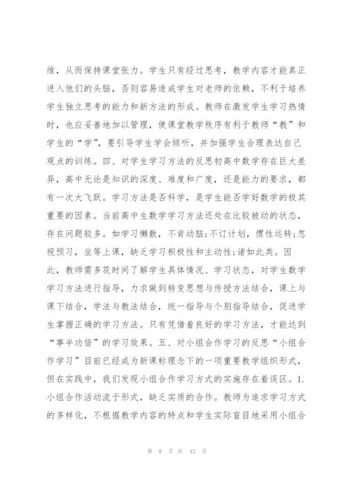 教学工作总结高中数学13篇.docx