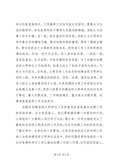 在创省级文明单位动员大会上的讲话.docx