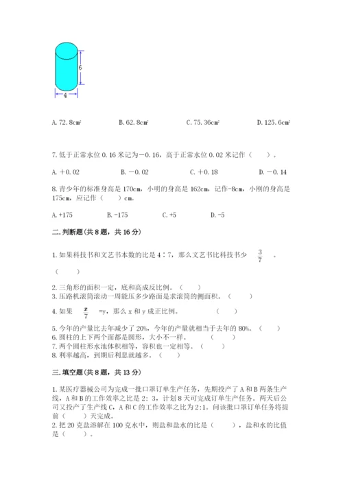 沪教版数学六年级下册期末检测试题精品【易错题】.docx