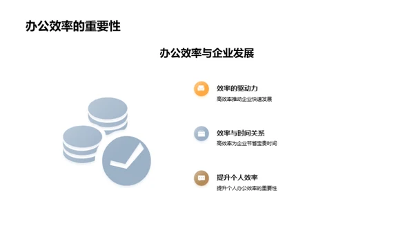 科技新办公秘籍