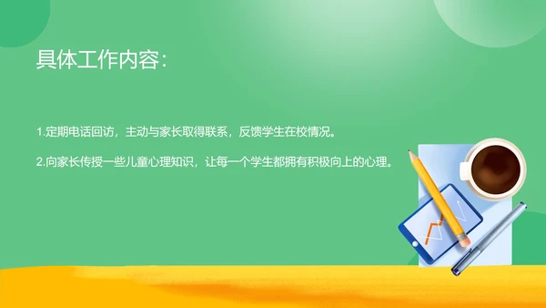 绿色卡通风班主任年度工作总结PPT模板
