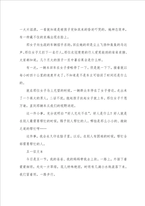 五一征文22篇