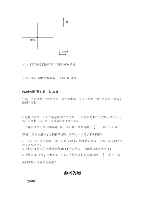 小学六年级上册数学期末测试卷含答案（达标题）.docx