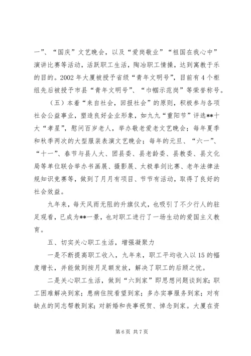 供销大厦市级思想政治工作优秀企业申报材料 (9).docx