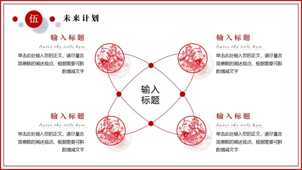 红色微粒体剪纸简约风年终总结中国风