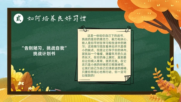 秋天黄色简约黑板培养好习惯成就好人生说课ppt