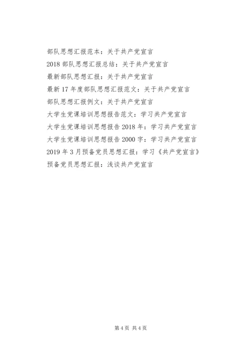 思想汇报格式：读《共产党宣言》有感.docx