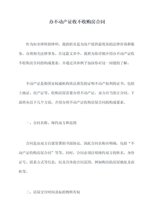 办不动产证收不收购房合同