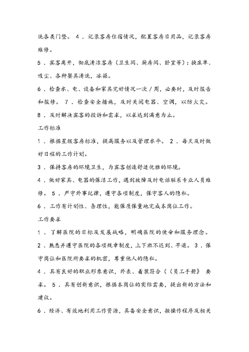 后勤服务中心岗位职责（共4篇）