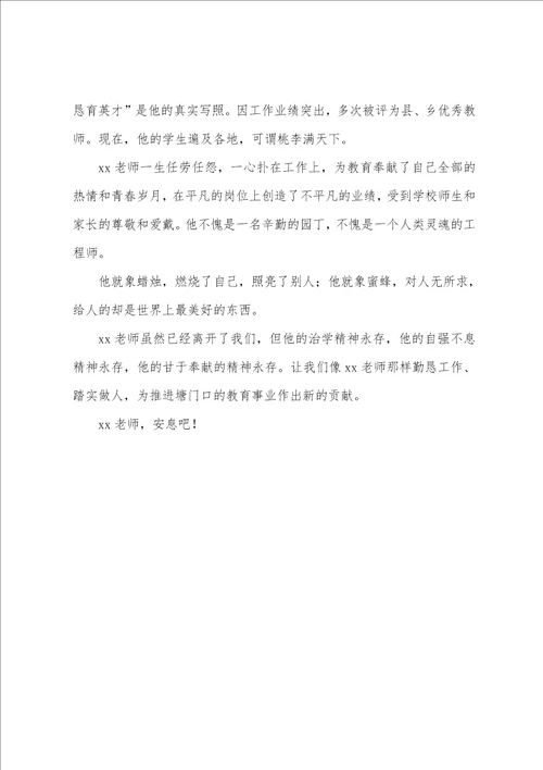 教师悼词范文3篇 老教师追悼会悼词范文