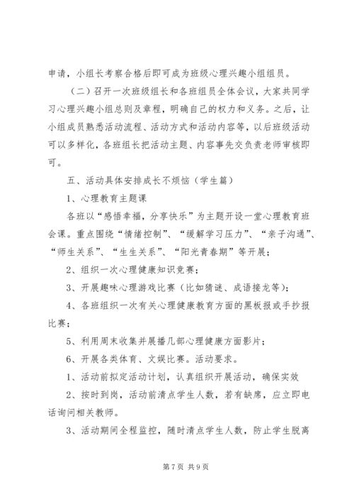 健康教育小组工作计划_1.docx