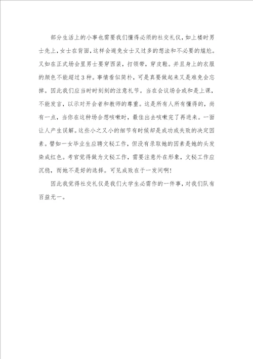 文明礼仪心得体会600字